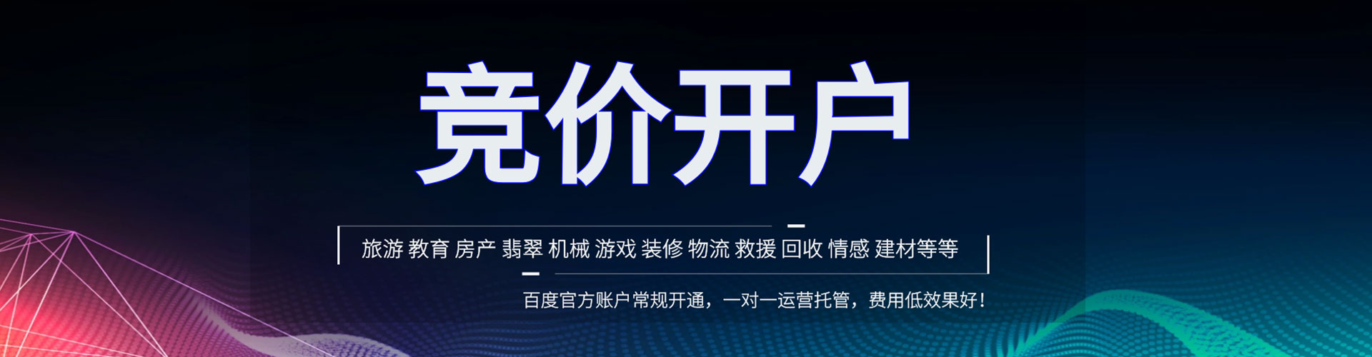 高明信息流托管